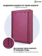 Розовый тканевый складной шкаф Paxwell Компакс 2