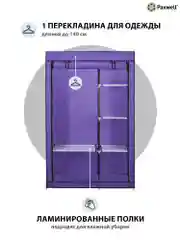 Фиолетовый тканевый складной шкаф Paxwell Компакс 2