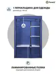 Синий тканевый складной шкаф Paxwell Компакс 2