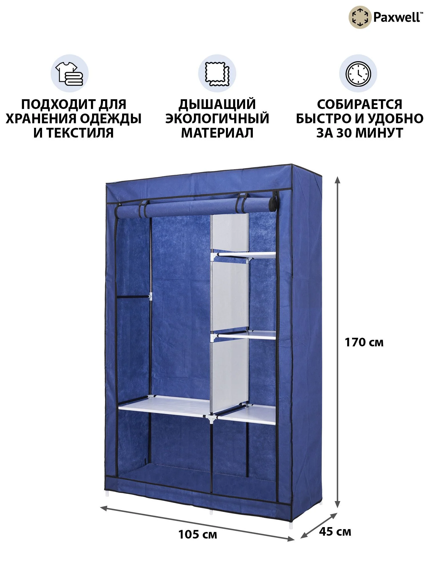 Синий тканевый складной шкаф Paxwell Компакс 2