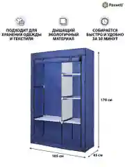 Синий тканевый складной шкаф Paxwell Компакс 2