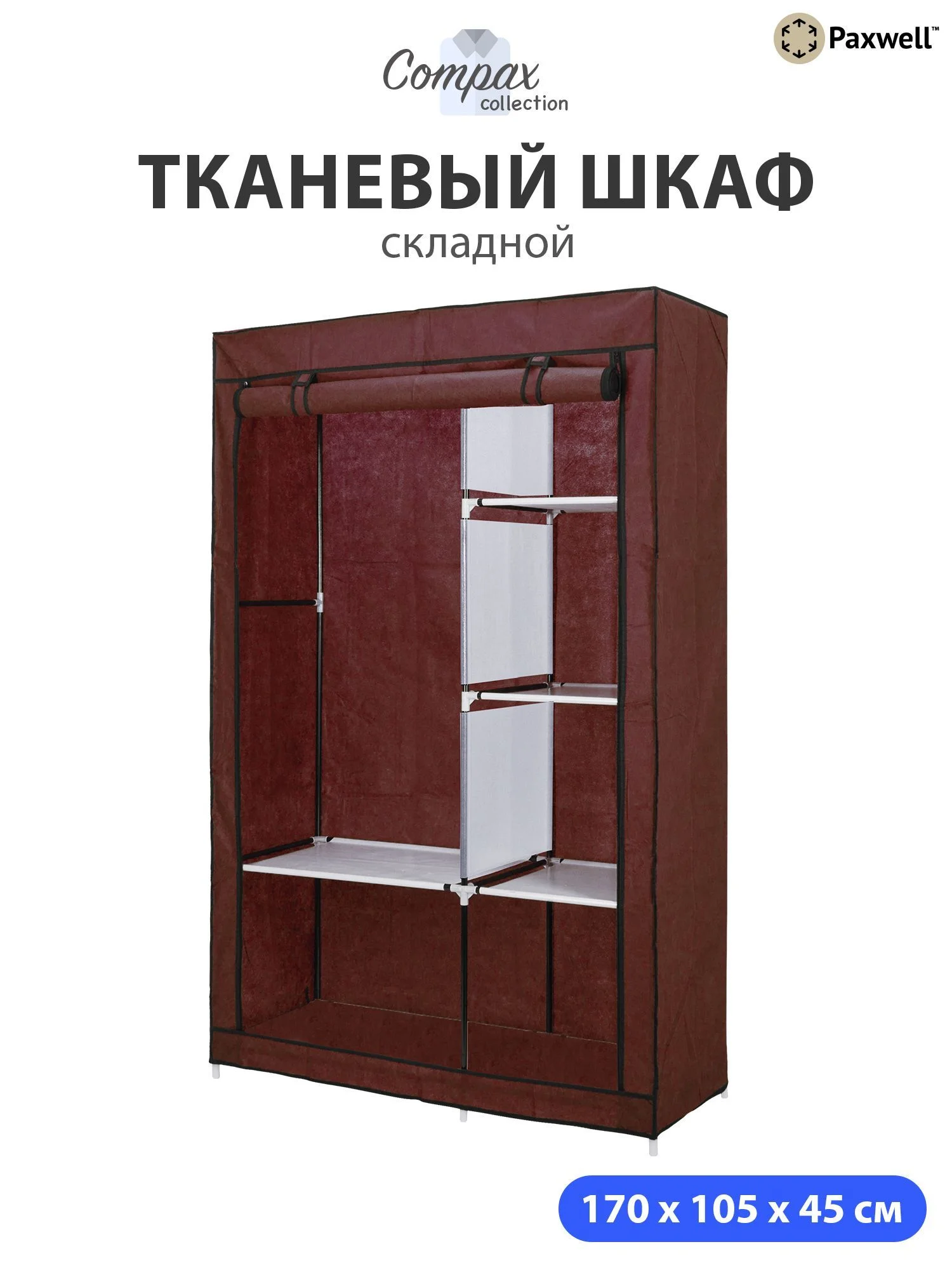 Бордовый тканевый складной шкаф Paxwell Компакс 2