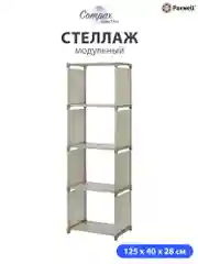 Серый стеллаж Paxwell Компакс 4