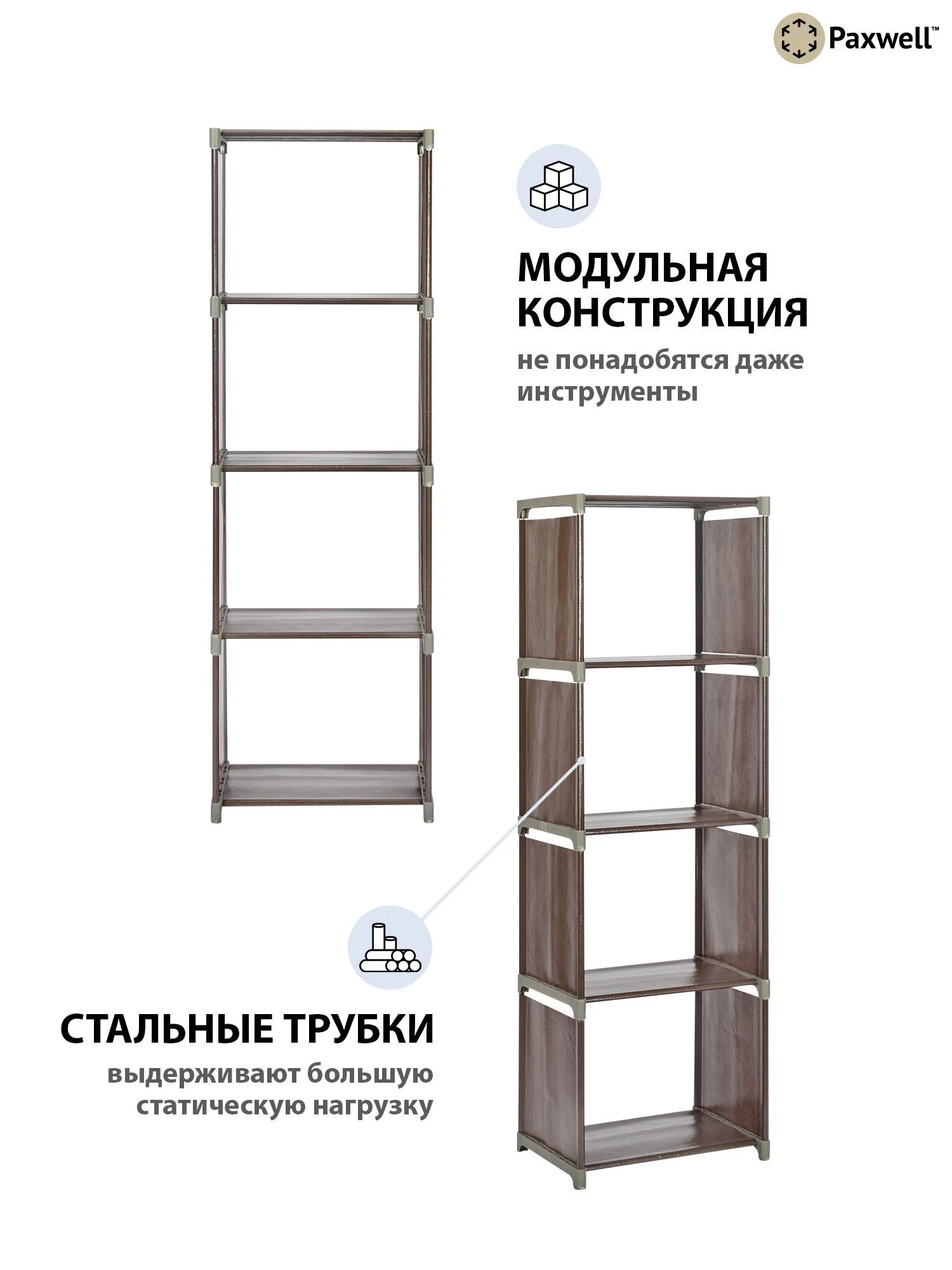 Коричневый стеллаж Paxwell Компакс 4