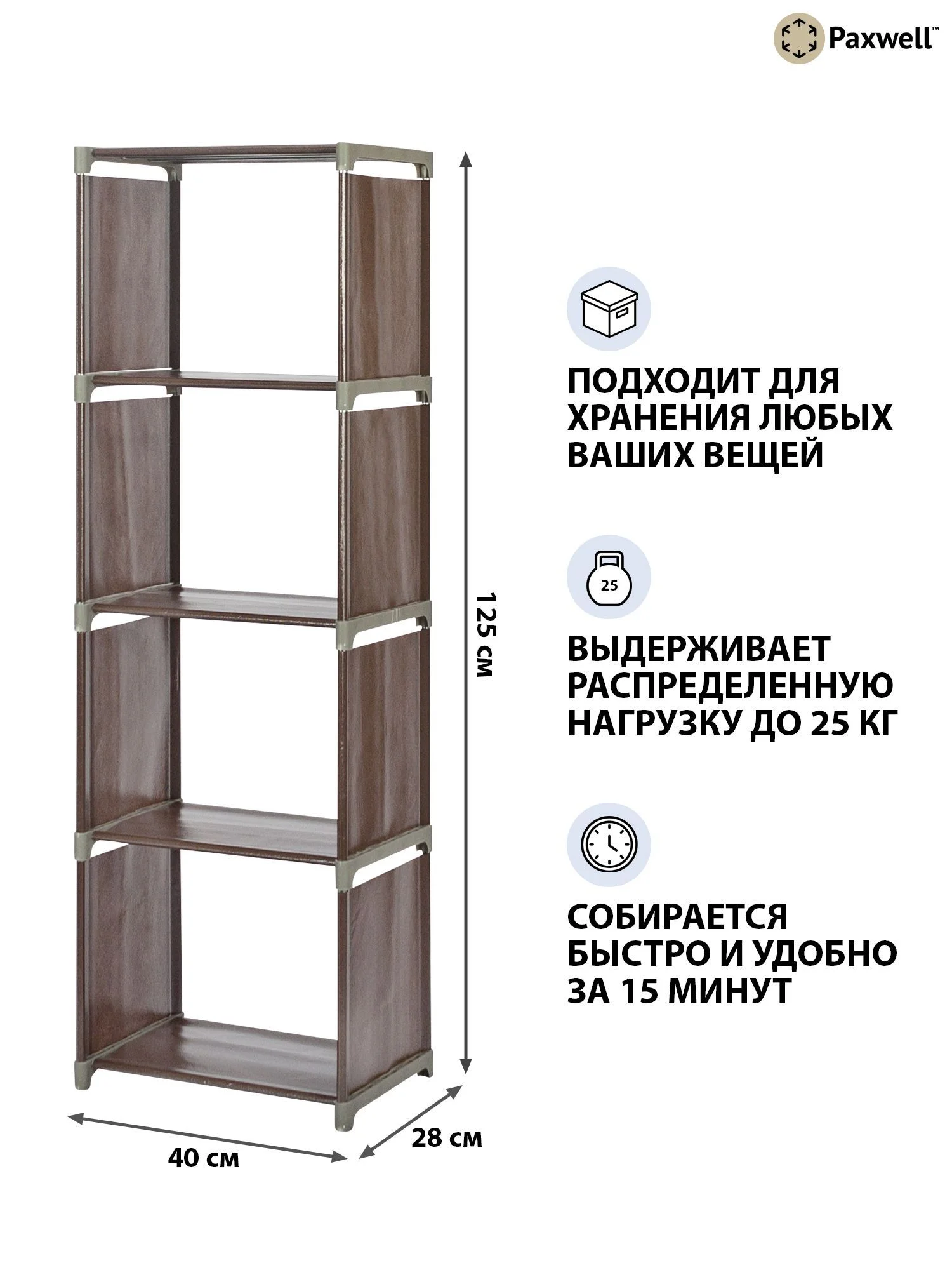 Коричневый стеллаж Paxwell Компакс 4