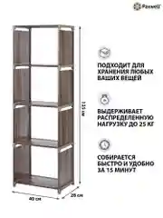 Коричневый стеллаж Paxwell Компакс 4