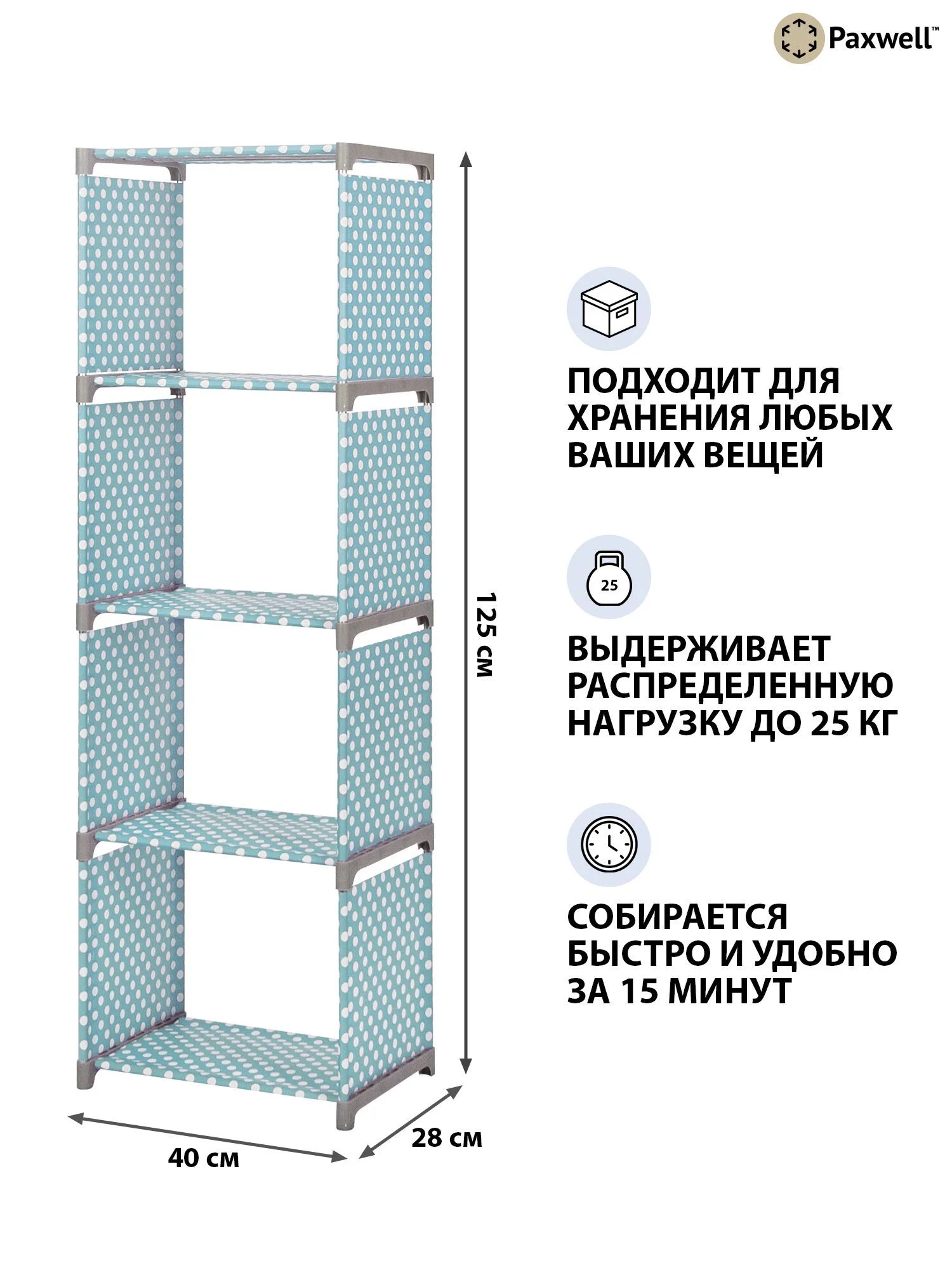 Голубой стеллаж Paxwell Компакс 4