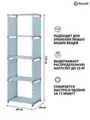 Голубой стеллаж Paxwell Компакс 4