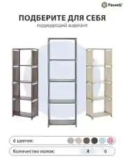 Черный стеллаж Paxwell Компакс 4