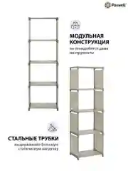 Серый стеллаж Paxwell Компакс 4