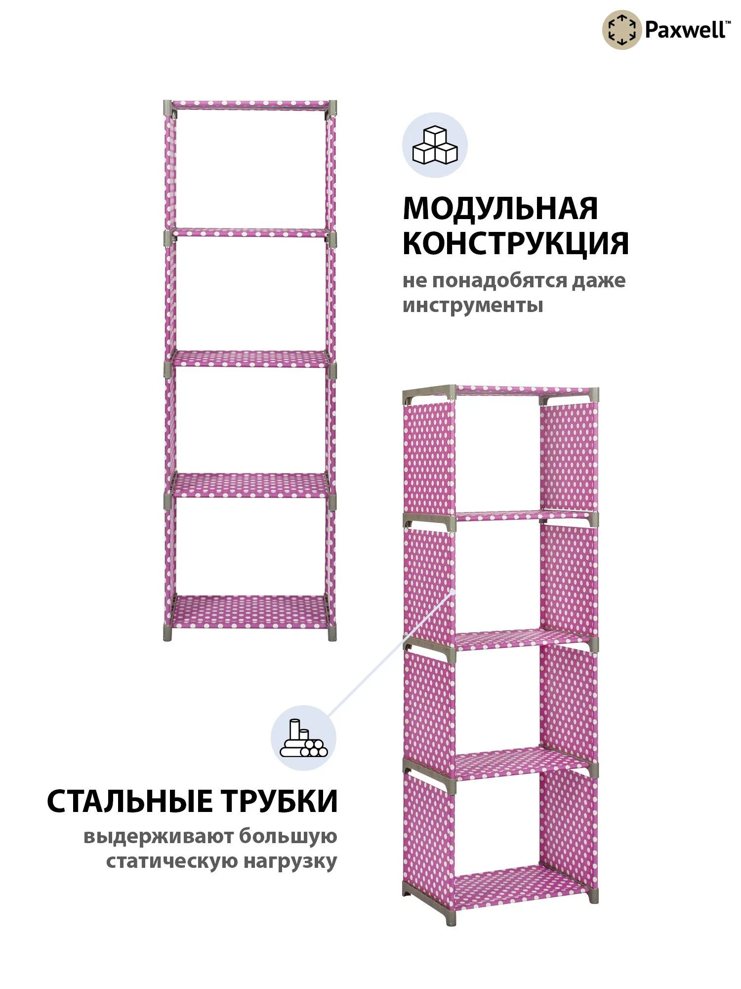 Розовый стеллаж Paxwell Компакс 4