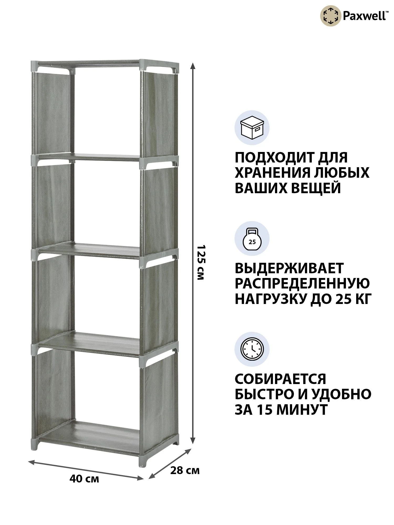 Черный стеллаж Paxwell Компакс 4