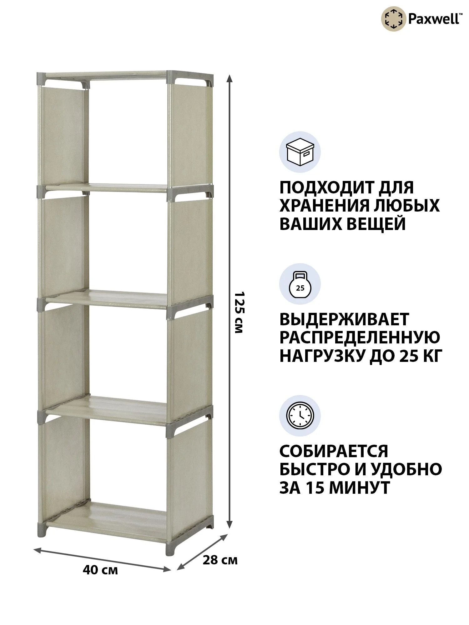 Серый стеллаж Paxwell Компакс 4
