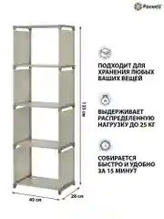 Серый стеллаж Paxwell Компакс 4