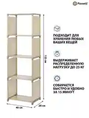 Бежевый стеллаж Paxwell Компакс 4