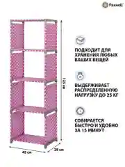 Розовый стеллаж Paxwell Компакс 4