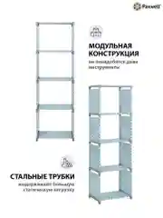 Голубой стеллаж Paxwell Компакс 4