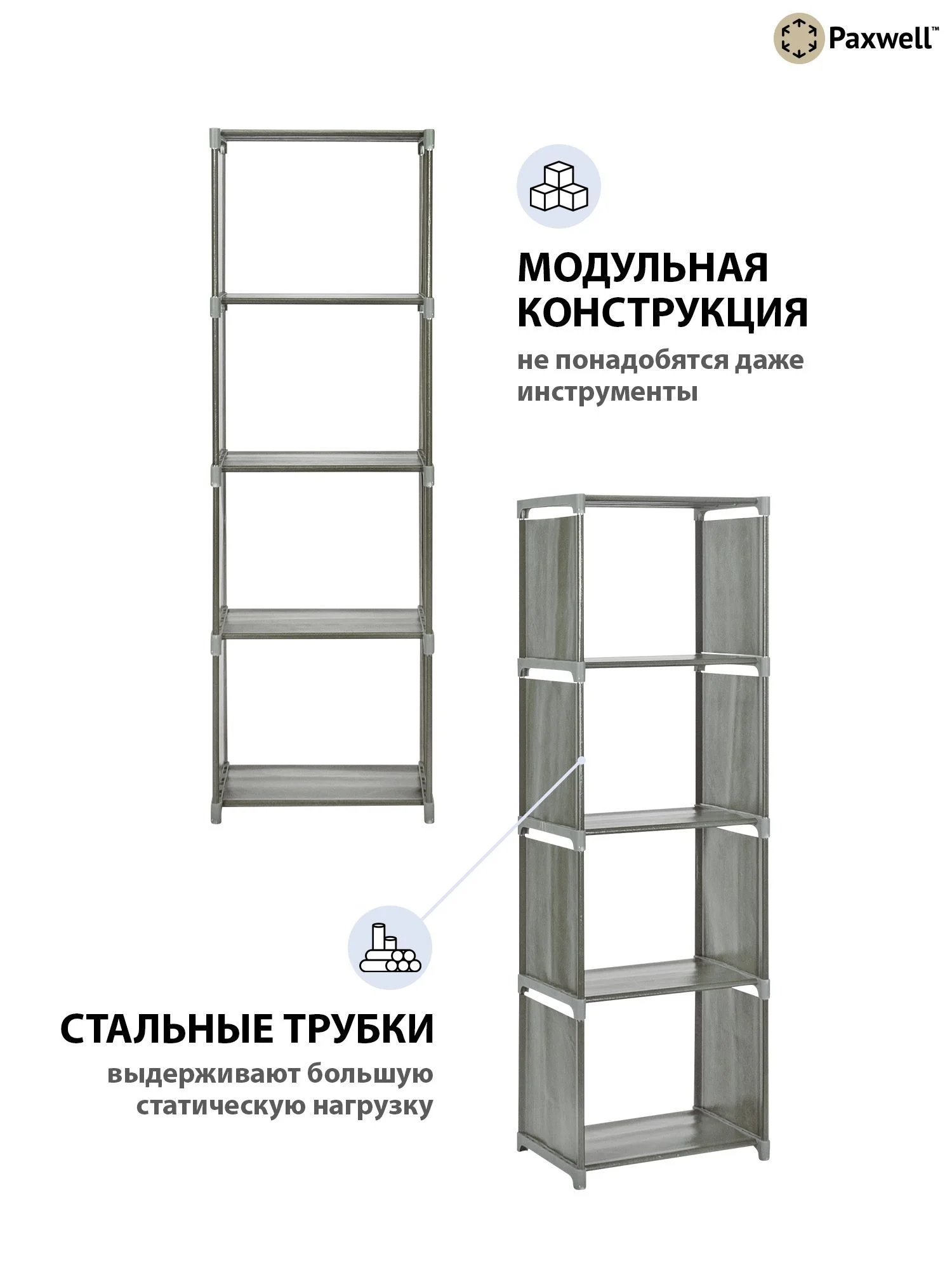Черный стеллаж Paxwell Компакс 4