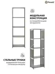 Черный стеллаж Paxwell Компакс 4