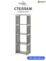 Стеллаж Paxwell Компакс 4