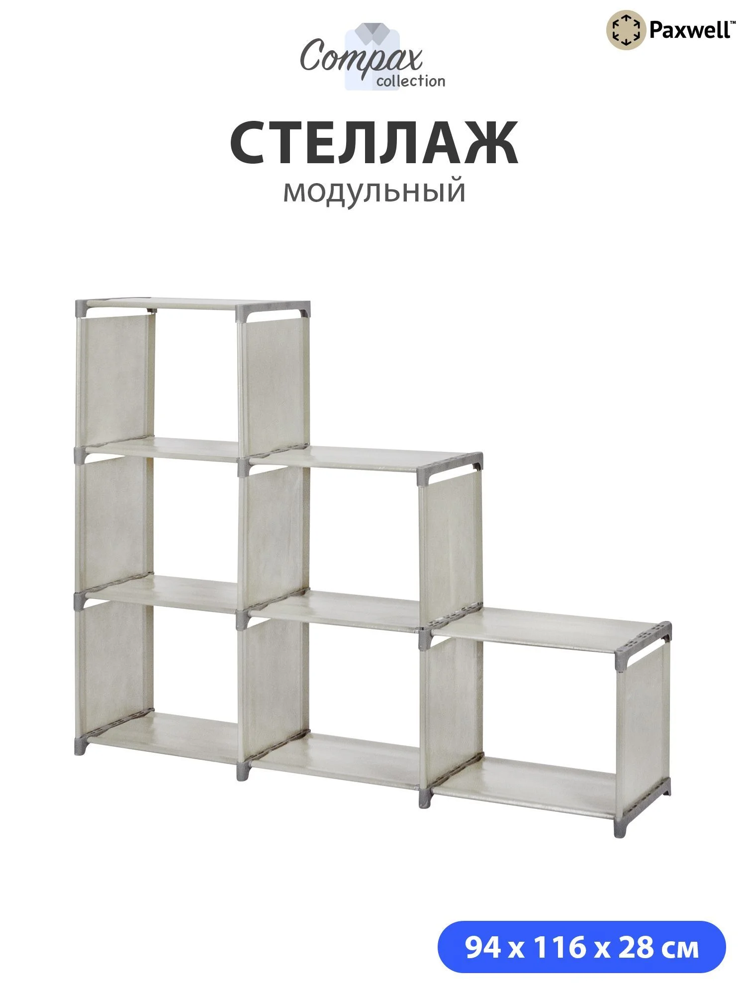 Серый стеллаж Paxwell Компакс 6Д