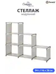 Серый стеллаж Paxwell Компакс 6Д