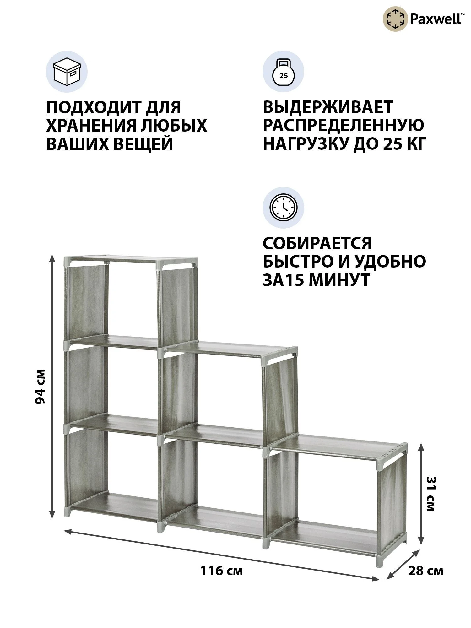 Черный стеллаж Paxwell Компакс 6Д