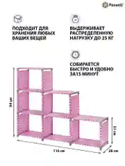 Розовый стеллаж Paxwell Компакс 6Д