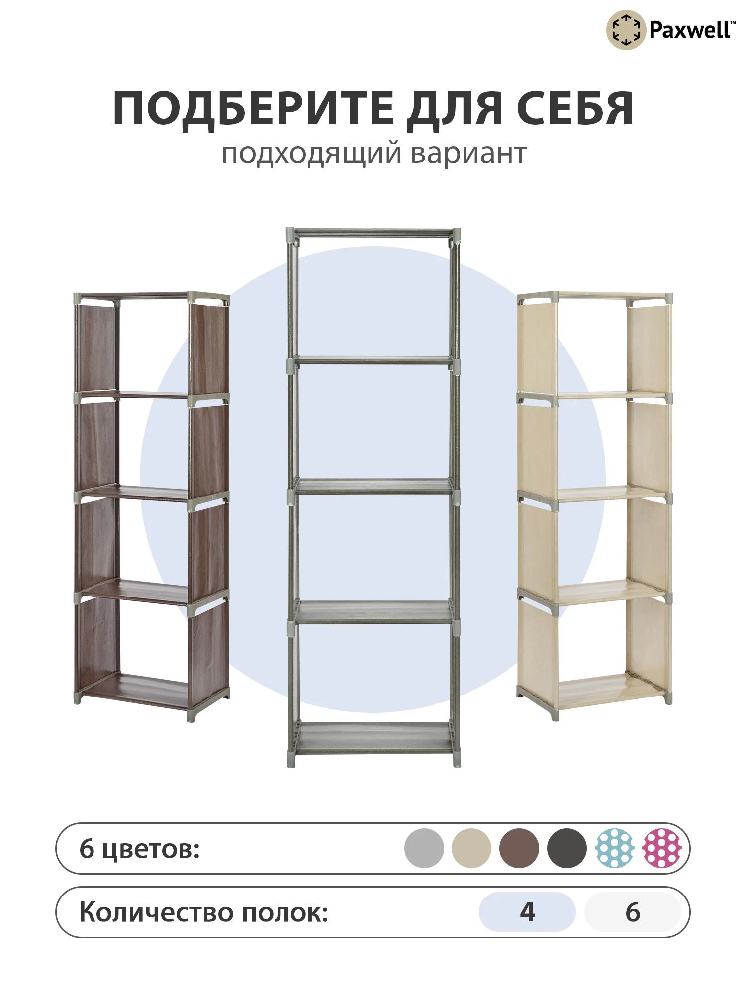 Черный стеллаж Paxwell Компакс 6Д