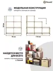 Бежевый стеллаж Paxwell Компакс 6Д