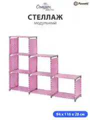 Розовый стеллаж Paxwell Компакс 6Д