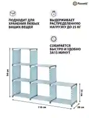 Голубой стеллаж Paxwell Компакс 6Д