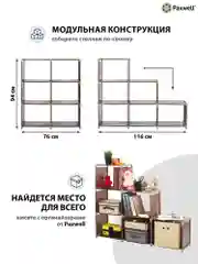 Коричневый стеллаж Paxwell Компакс 6Д