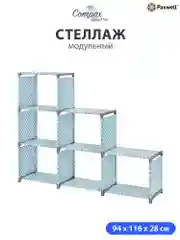 Голубой стеллаж Paxwell Компакс 6Д