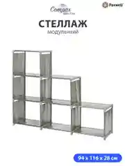 Черный стеллаж Paxwell Компакс 6Д