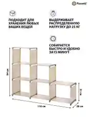 Бежевый стеллаж Paxwell Компакс 6Д