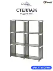 Черный стеллаж Paxwell Компакс 6Д