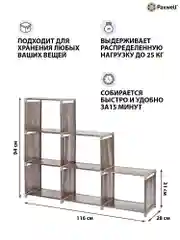 Коричневый стеллаж Paxwell Компакс 6Д