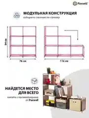 Розовый стеллаж Paxwell Компакс 6Д