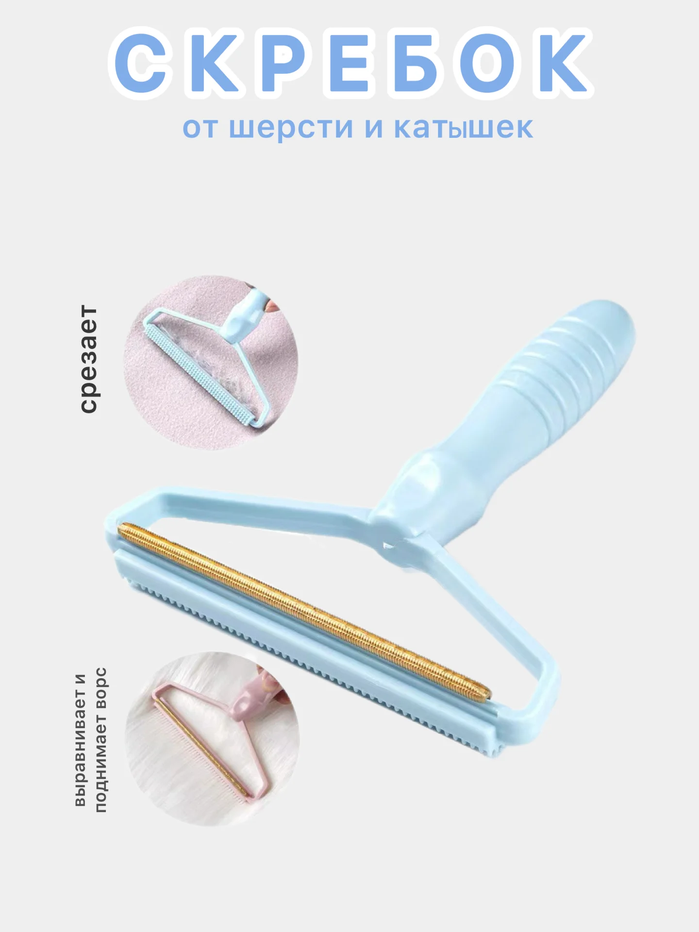 Голубой щетка-скребок для удаления шерсти животных и чистки ковров, мебели и одежды от ворса