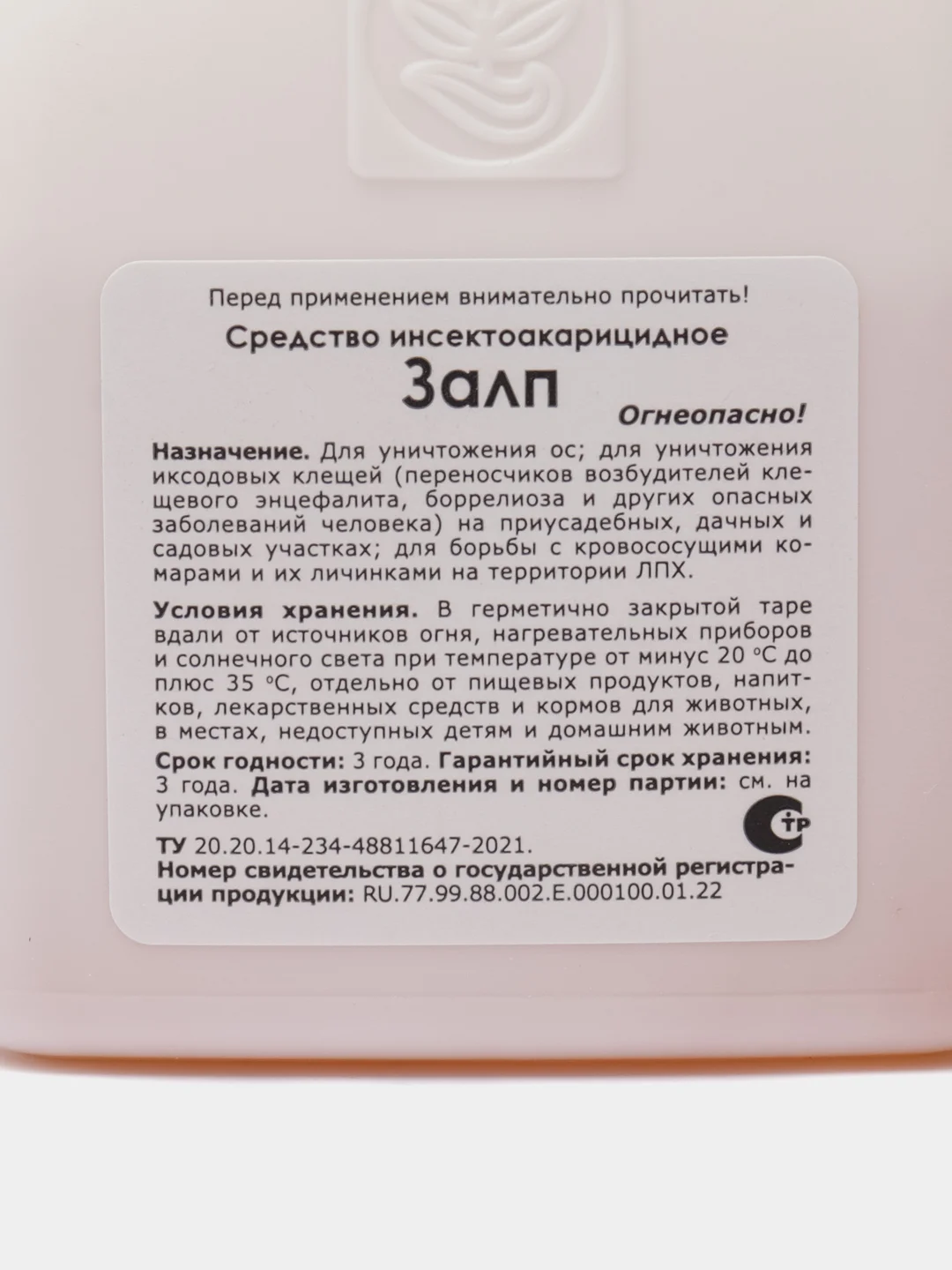 Залп от клещей,комаров,блох,муравьев,тараканов,обработка территории 50мл,защита территории