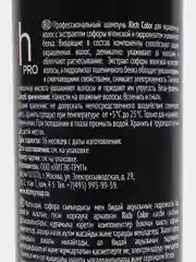 Шампунь для окрашенных волос, профессиональный, Harizma Prohair Rich Color, 300 мл