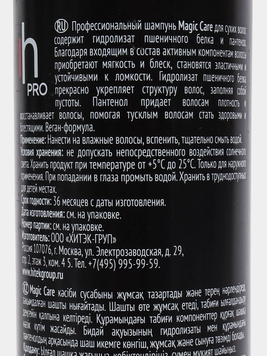 Шампунь для сухих волос Harizma Prohair Magic Care, 300 мл