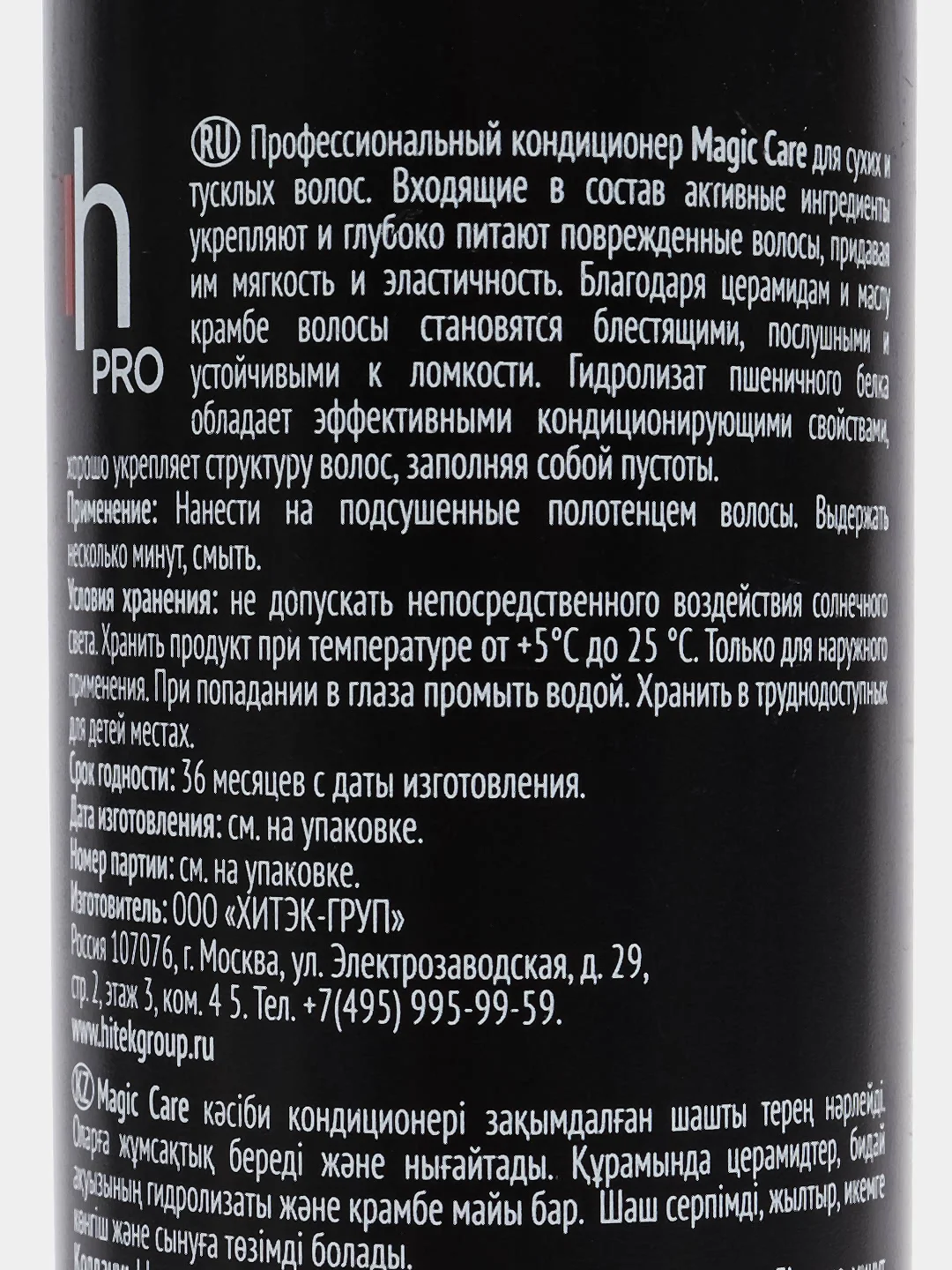 Кондиционер для сухих волос Harizma Prohair Magic Care, с дозатором, 300 мл