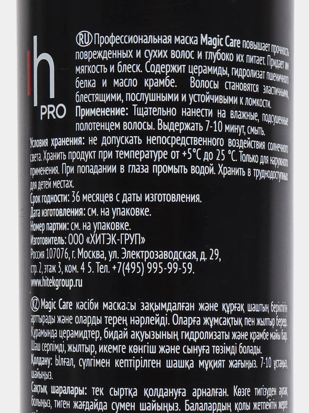 Маска для сухих волос Harizma Prohair Magic Care, с дозатором, 300 мл