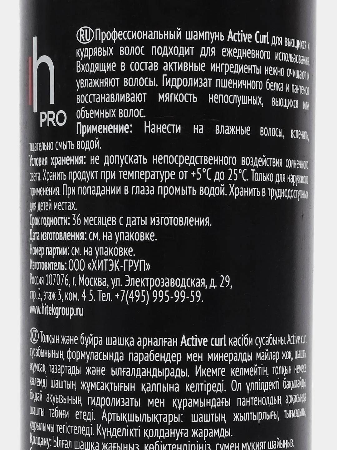 Шампунь для вьющихся волос Harizma Prohair Active Curl, 300 мл