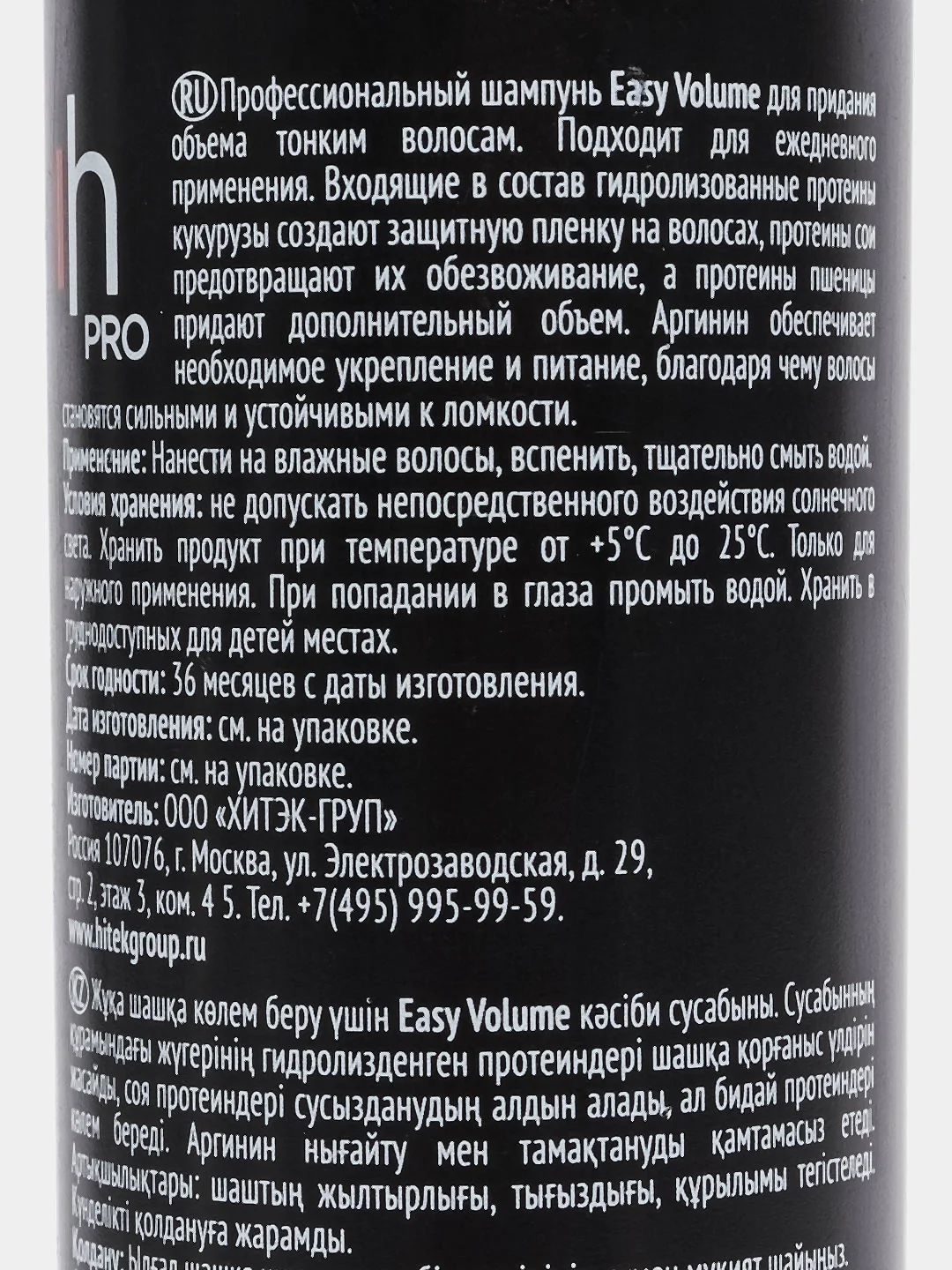 Шампунь для тонких волос Harizma Prohair Easy Volume, 300 мл