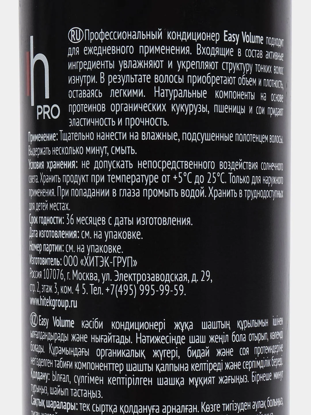 Кондиционер для тонких волос Harizma Prohair Easy Volume, с дозатором, 300 мл