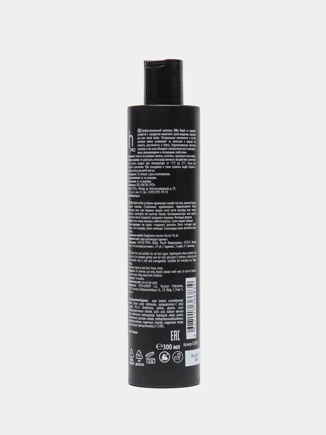 Шампунь для волос бессульфатный Harizma Prohair Silky Touch, 300 мл