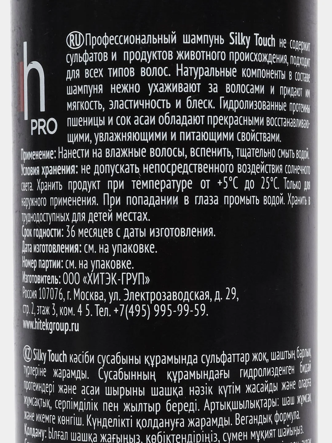 Шампунь для волос бессульфатный Harizma Prohair Silky Touch, 300 мл